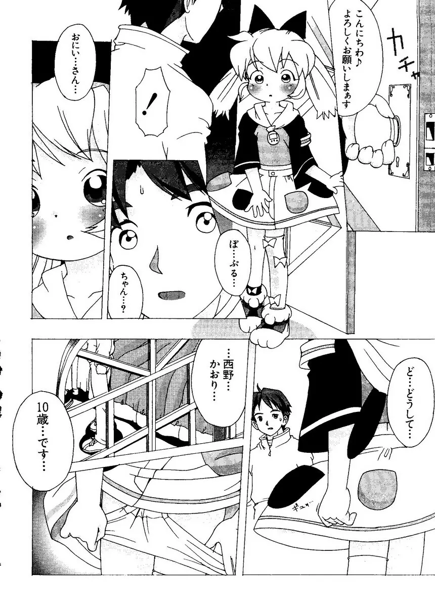 なるひなプラス1 Page.50