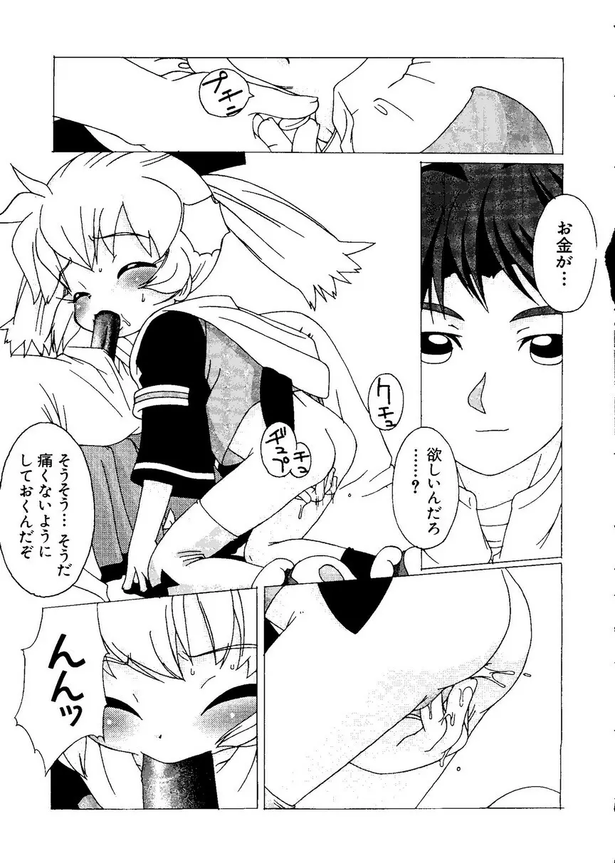 なるひなプラス1 Page.53