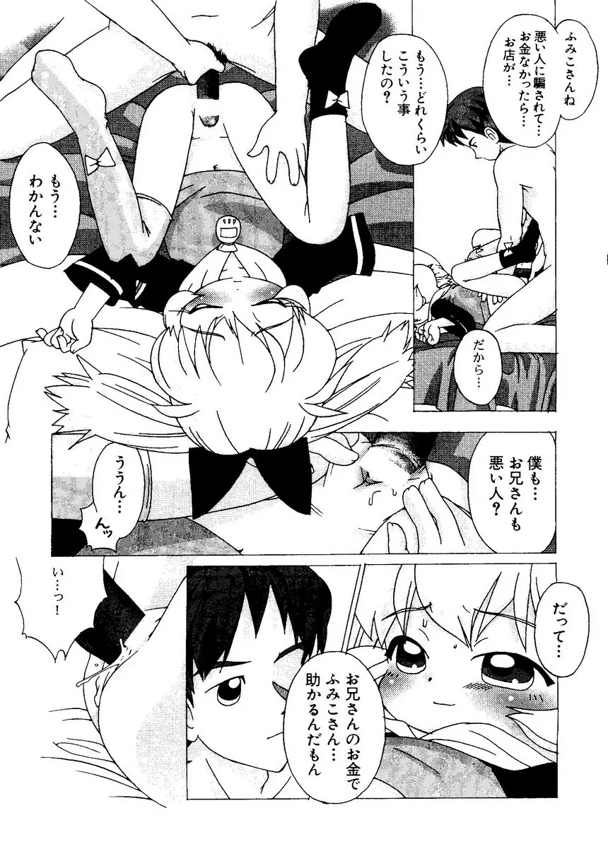 なるひなプラス1 Page.55