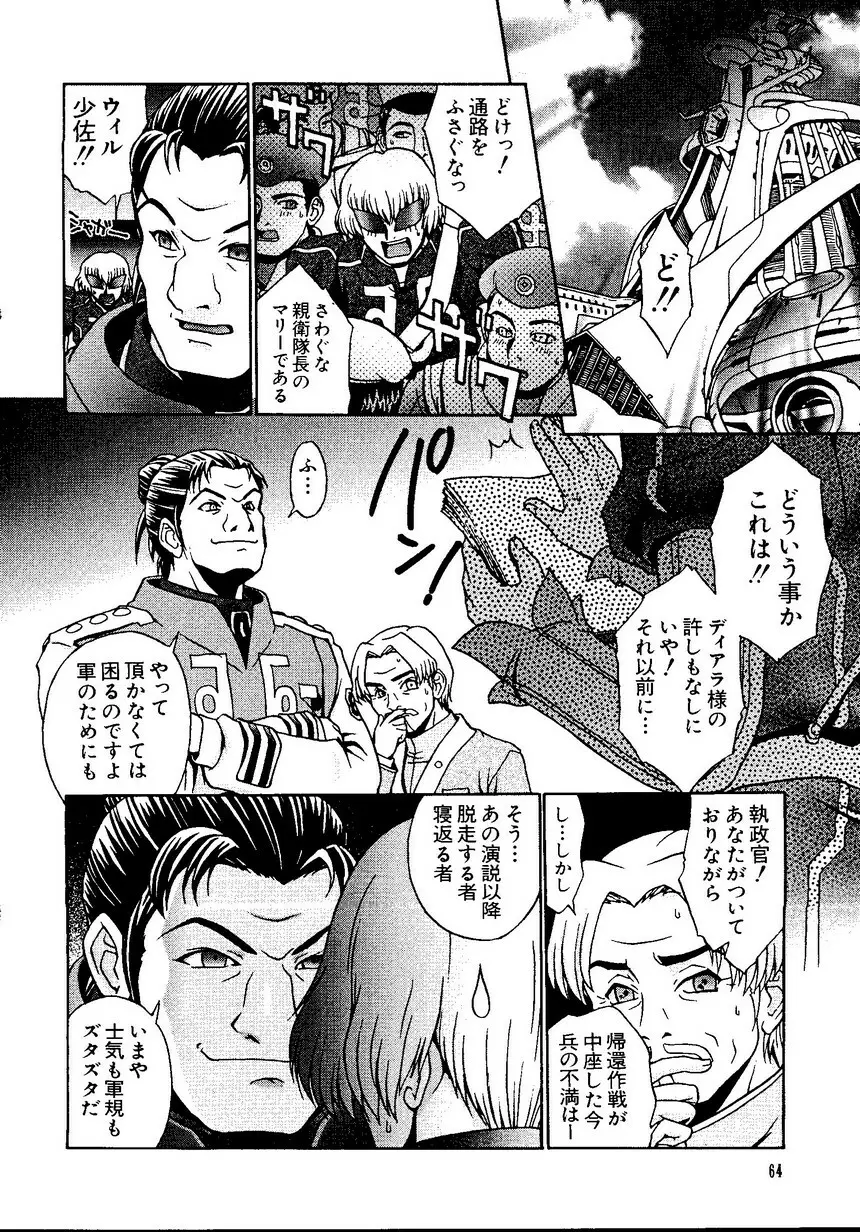 なるひなプラス1 Page.64