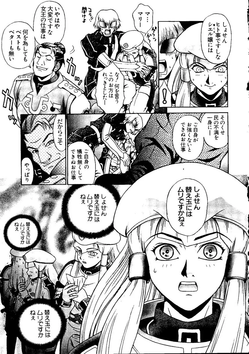 なるひなプラス1 Page.67