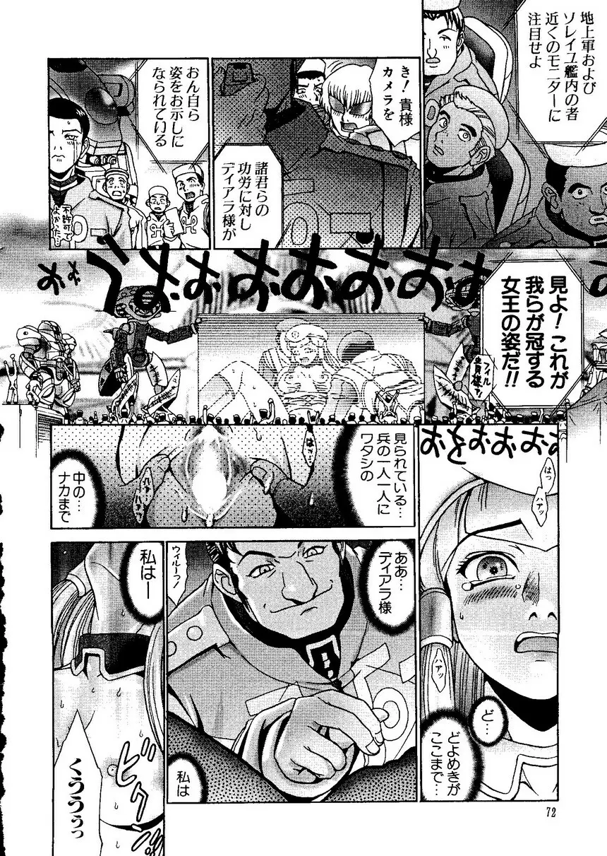 なるひなプラス1 Page.72