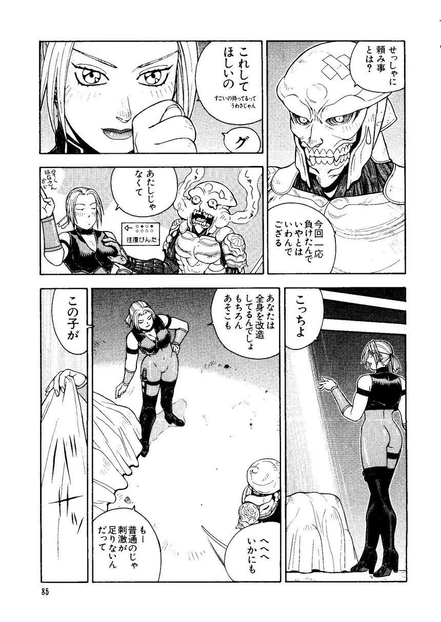 なるひなプラス1 Page.85