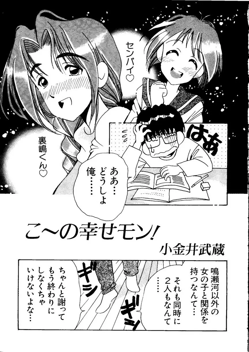 なるひなプラス1 Page.91