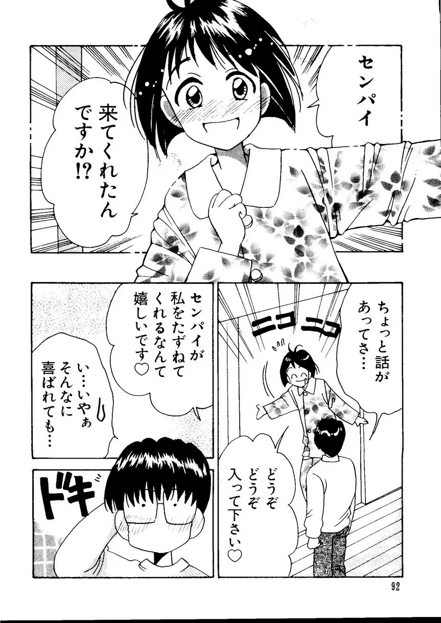 なるひなプラス1 Page.92