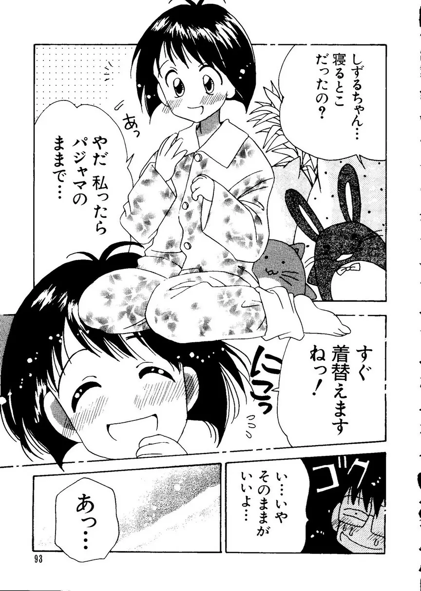 なるひなプラス1 Page.93