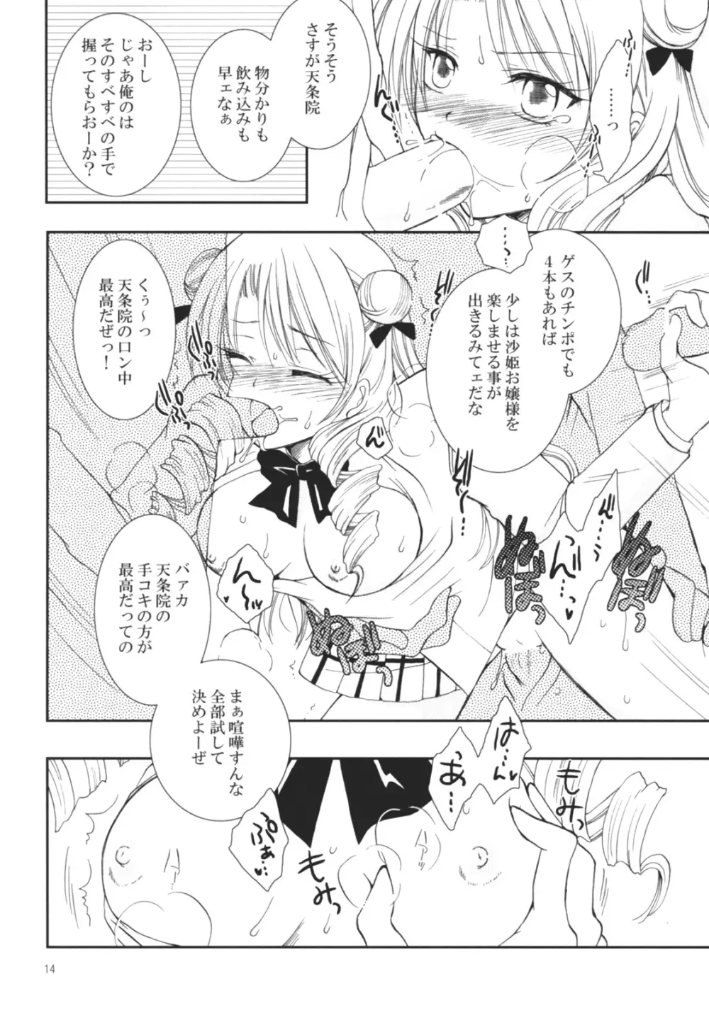 沙姫っぽ Page.13