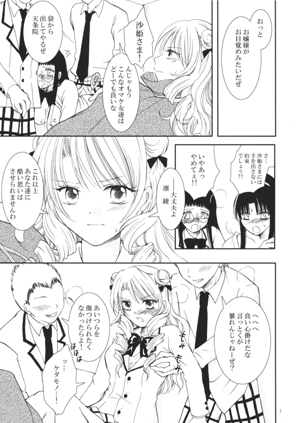 沙姫っぽ Page.6