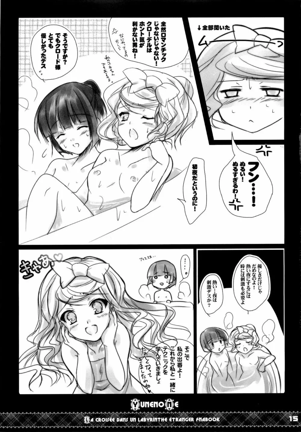 ゆねのね Page.14