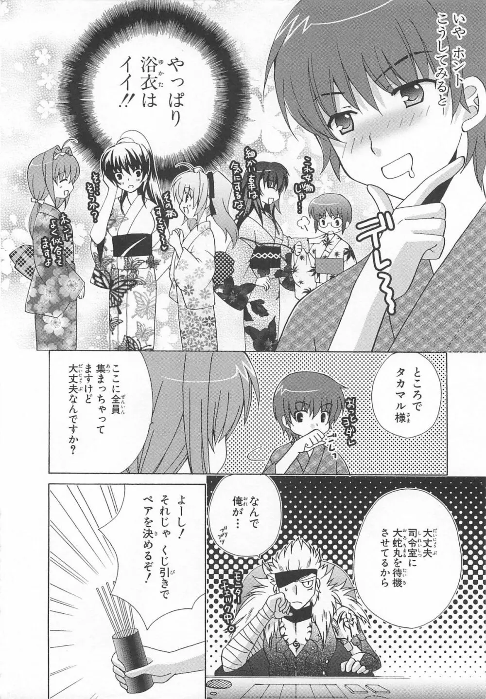 超昴閃忍ハルカコミックアンソロジーVol.2 Page.103