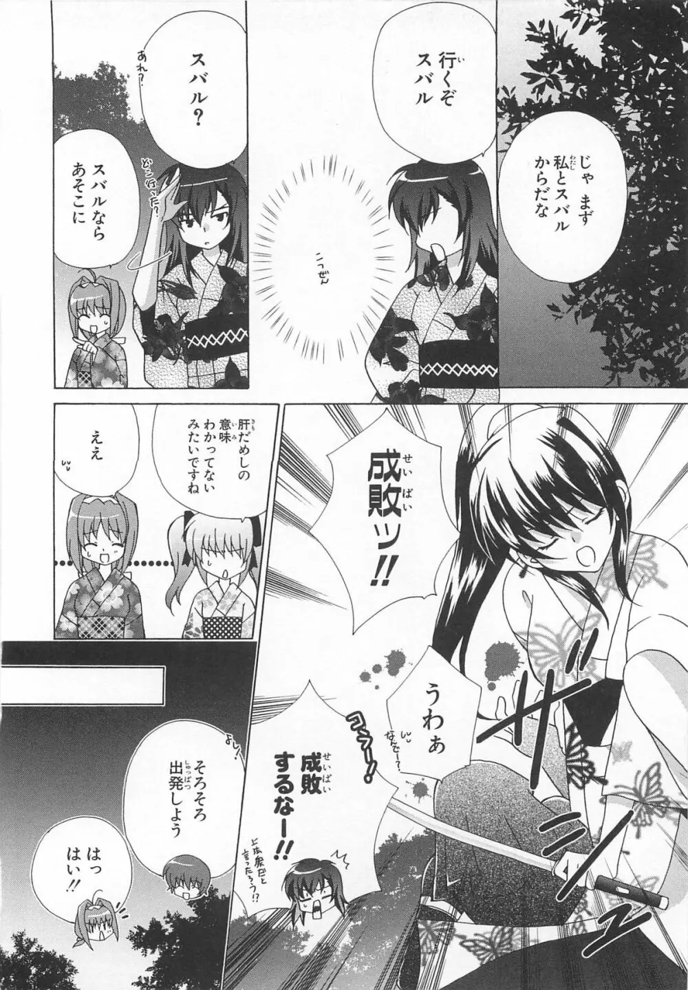 超昴閃忍ハルカコミックアンソロジーVol.2 Page.105
