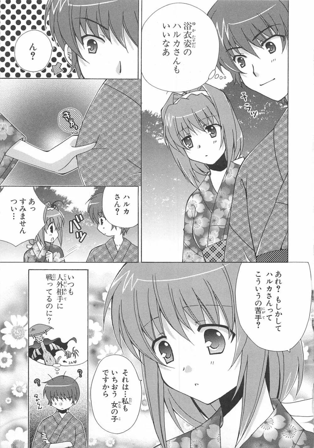 超昴閃忍ハルカコミックアンソロジーVol.2 Page.106