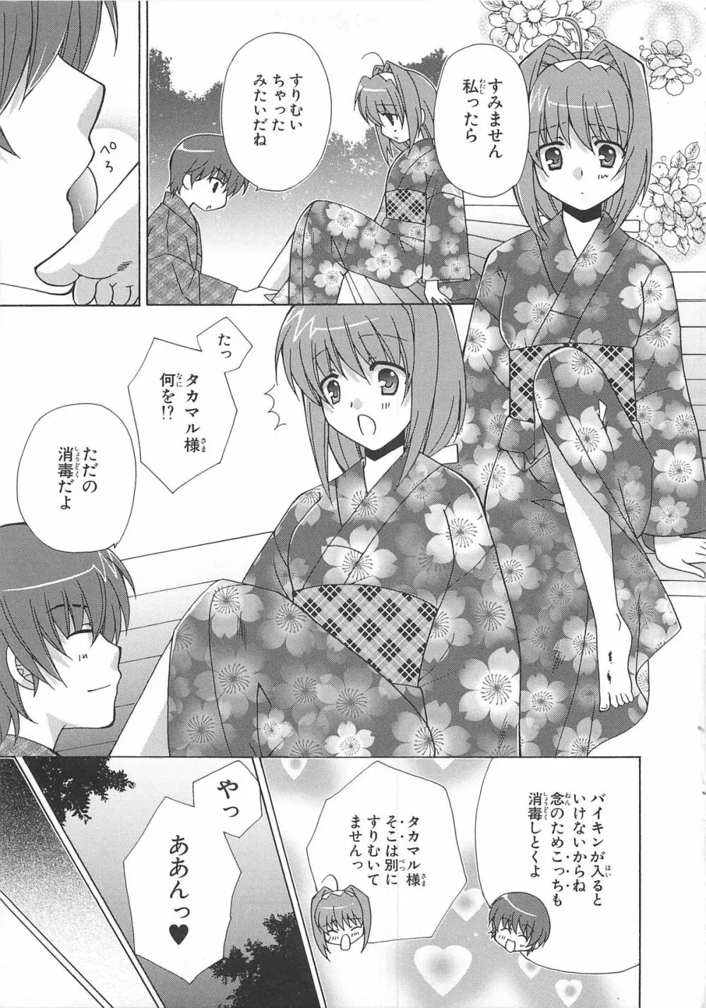 超昴閃忍ハルカコミックアンソロジーVol.2 Page.108