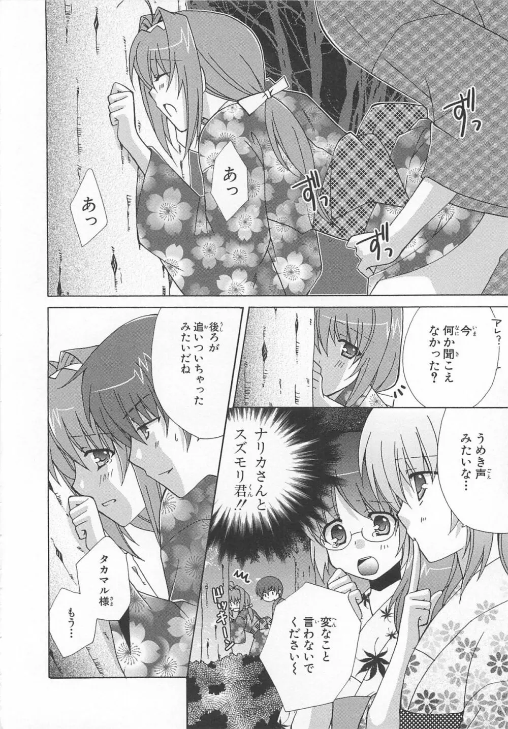 超昴閃忍ハルカコミックアンソロジーVol.2 Page.109