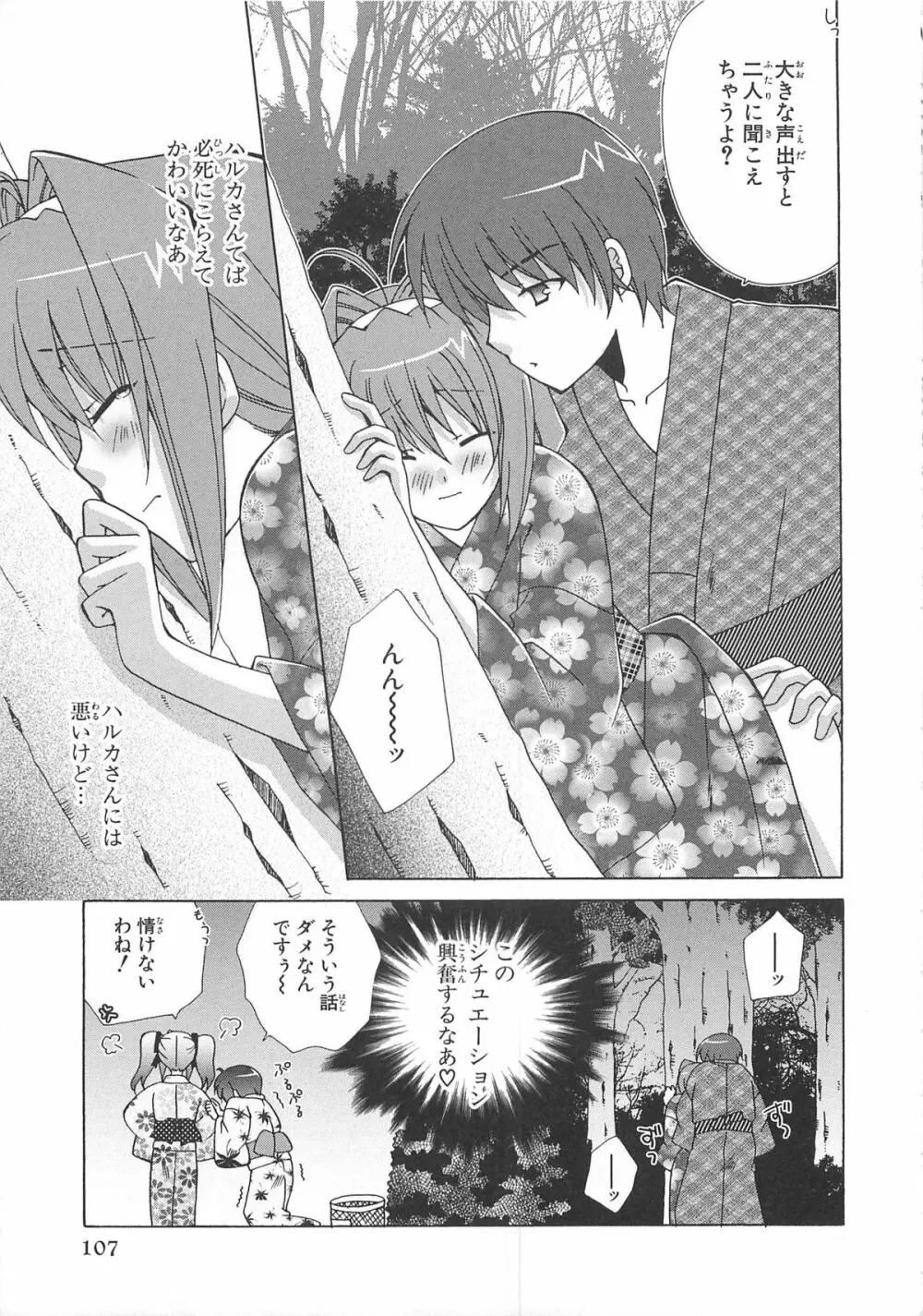 超昴閃忍ハルカコミックアンソロジーVol.2 Page.110