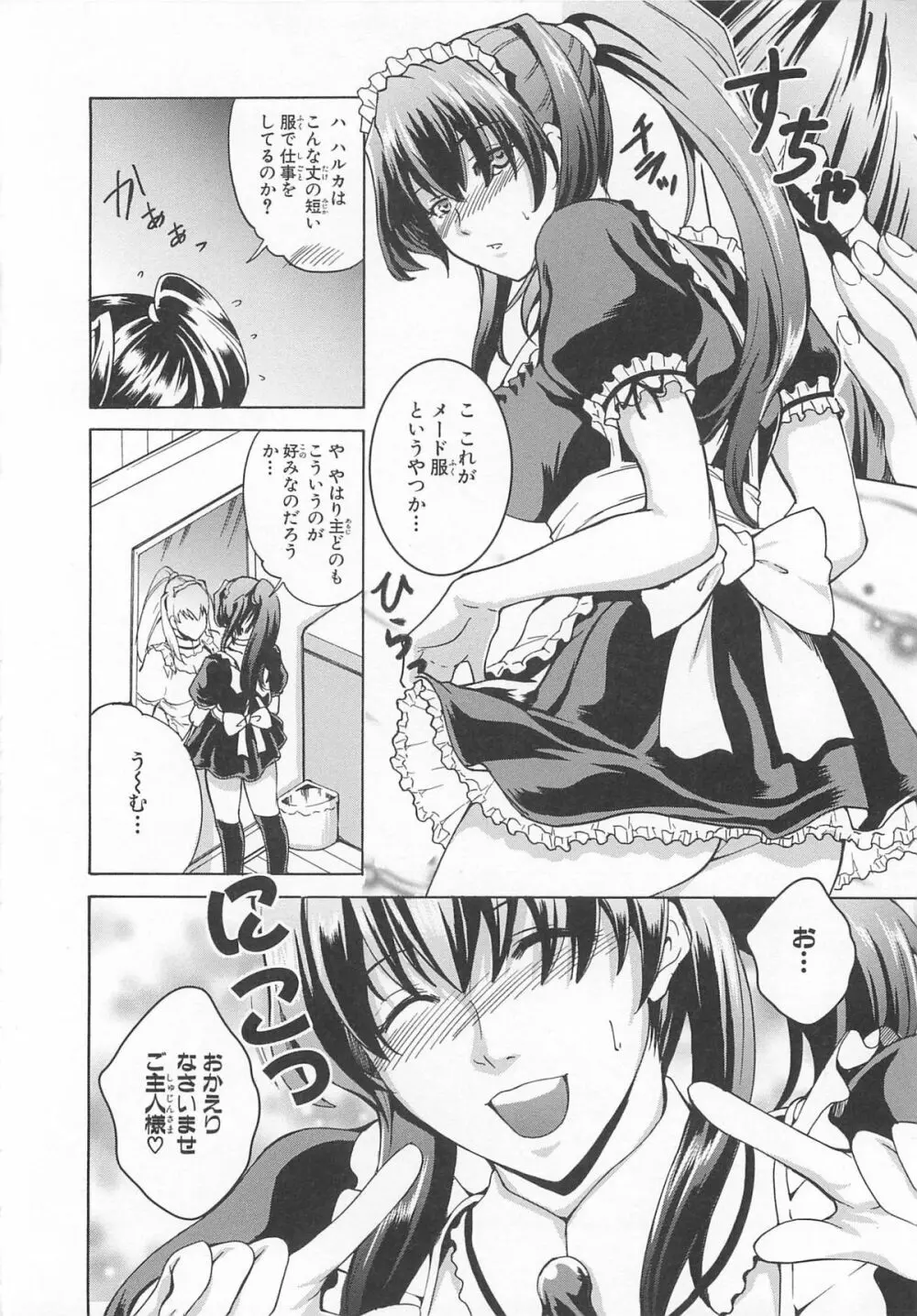 超昴閃忍ハルカコミックアンソロジーVol.2 Page.113