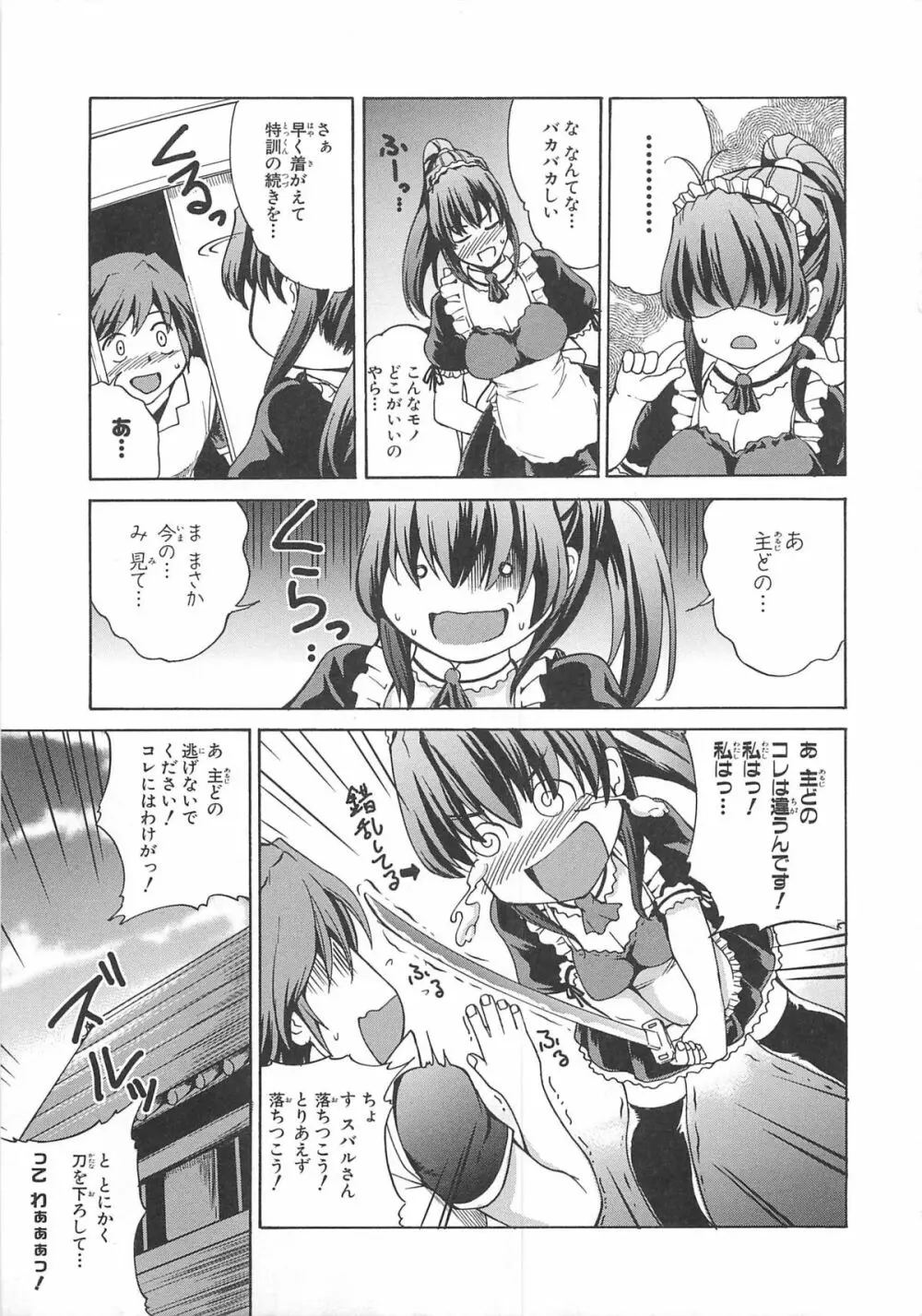 超昴閃忍ハルカコミックアンソロジーVol.2 Page.114