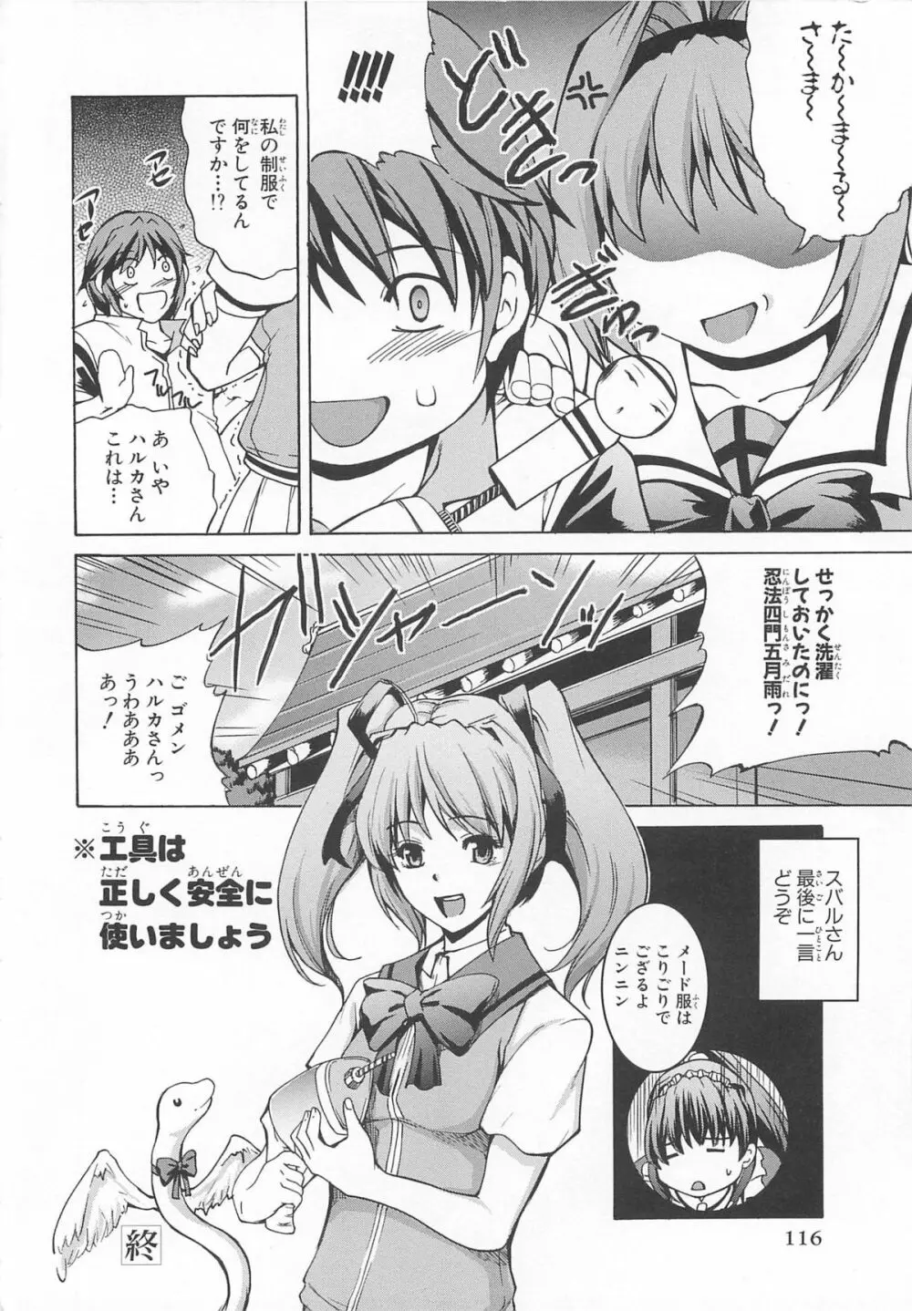 超昴閃忍ハルカコミックアンソロジーVol.2 Page.119