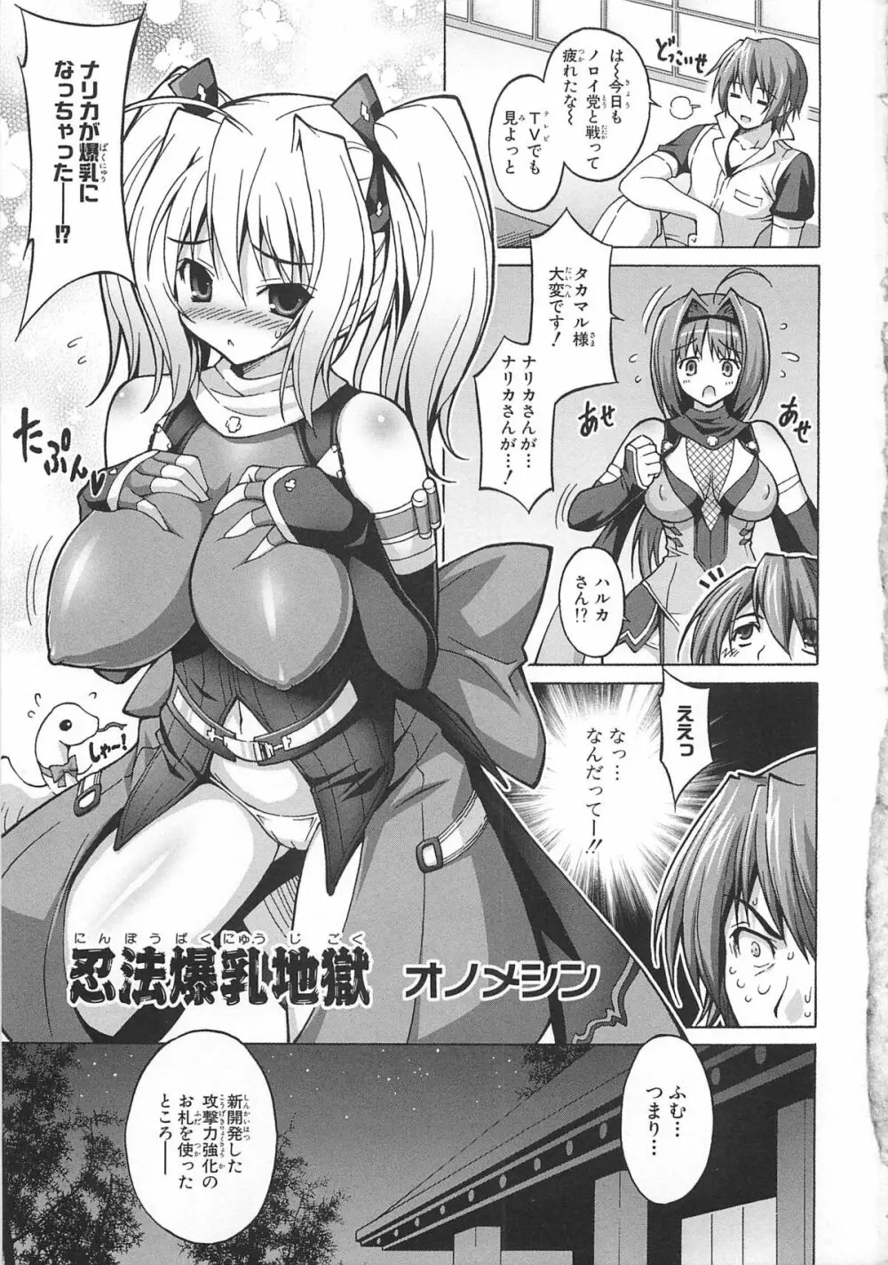 超昴閃忍ハルカコミックアンソロジーVol.2 Page.12