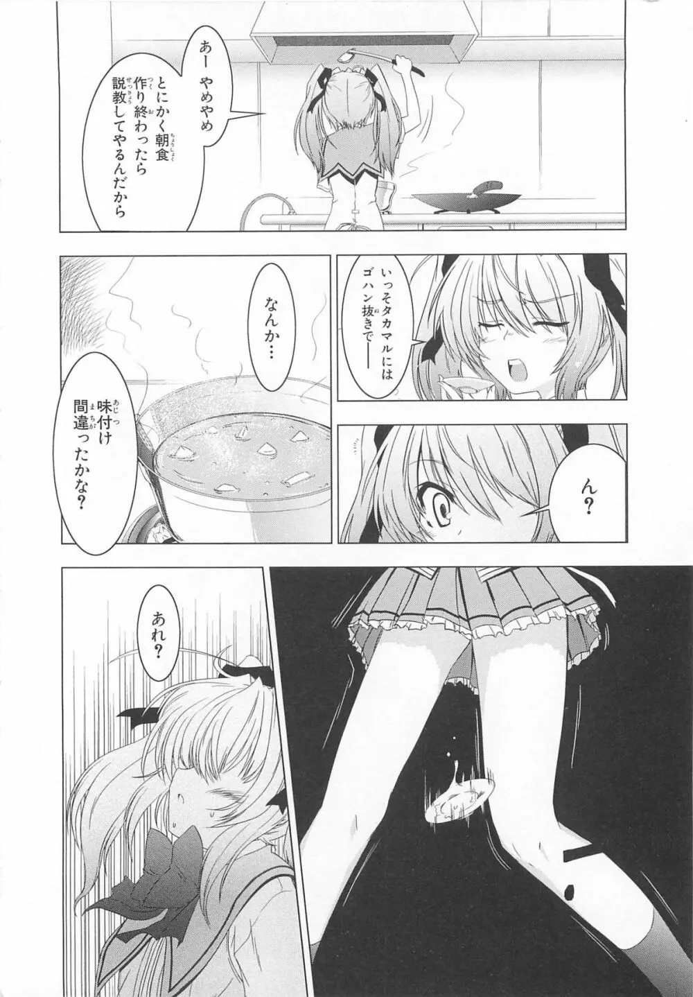 超昴閃忍ハルカコミックアンソロジーVol.2 Page.123