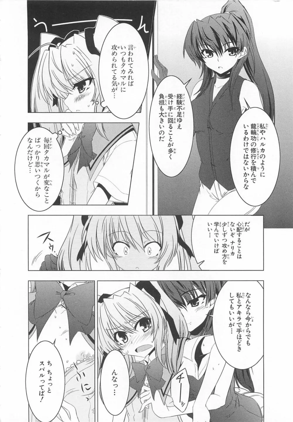超昴閃忍ハルカコミックアンソロジーVol.2 Page.127