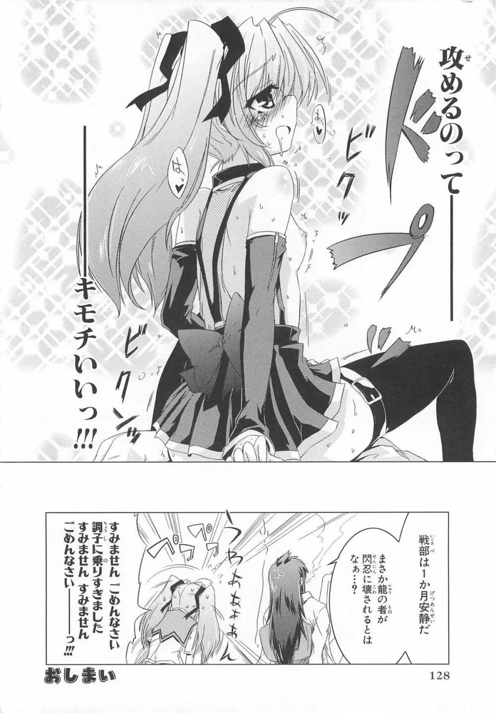 超昴閃忍ハルカコミックアンソロジーVol.2 Page.131