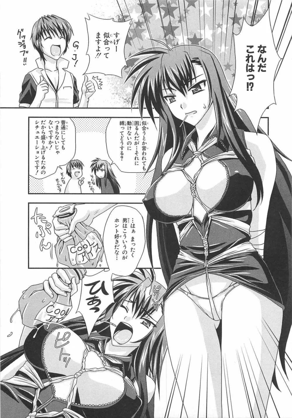 超昴閃忍ハルカコミックアンソロジーVol.2 Page.134