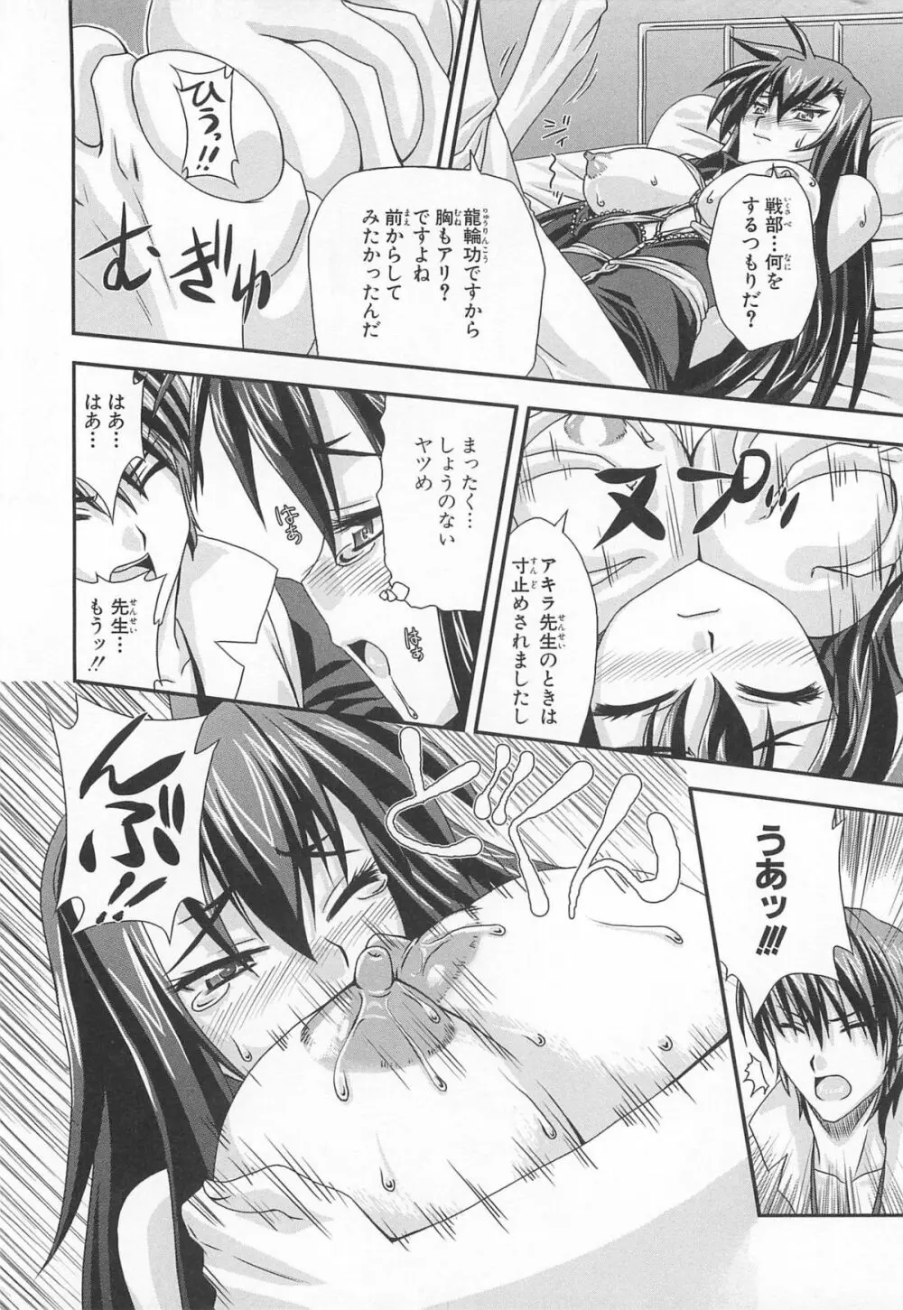 超昴閃忍ハルカコミックアンソロジーVol.2 Page.137