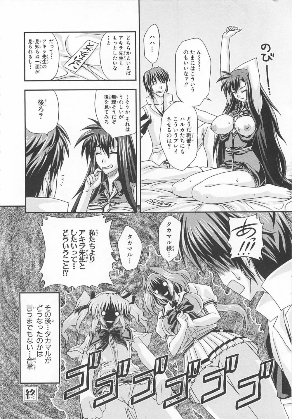 超昴閃忍ハルカコミックアンソロジーVol.2 Page.139