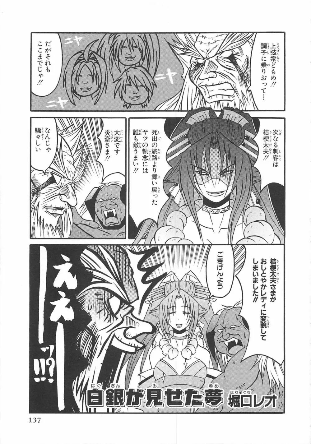 超昴閃忍ハルカコミックアンソロジーVol.2 Page.140