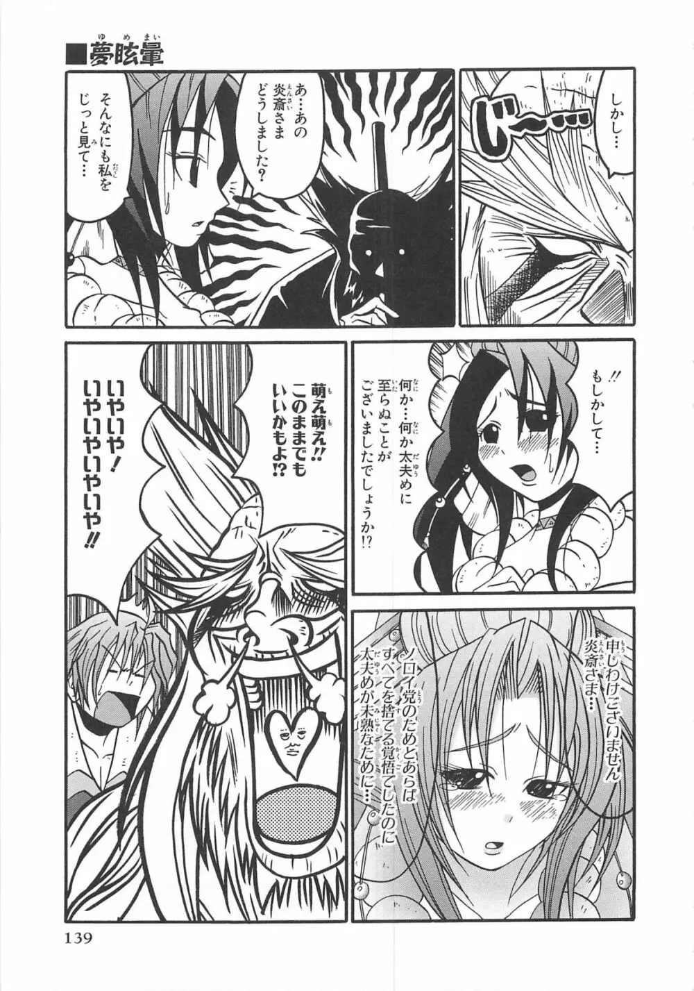 超昴閃忍ハルカコミックアンソロジーVol.2 Page.142