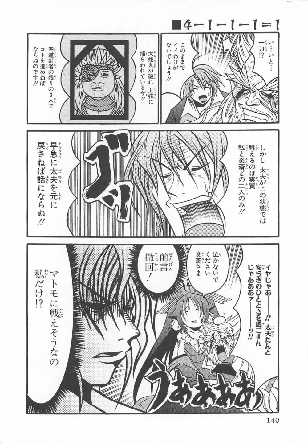 超昴閃忍ハルカコミックアンソロジーVol.2 Page.143