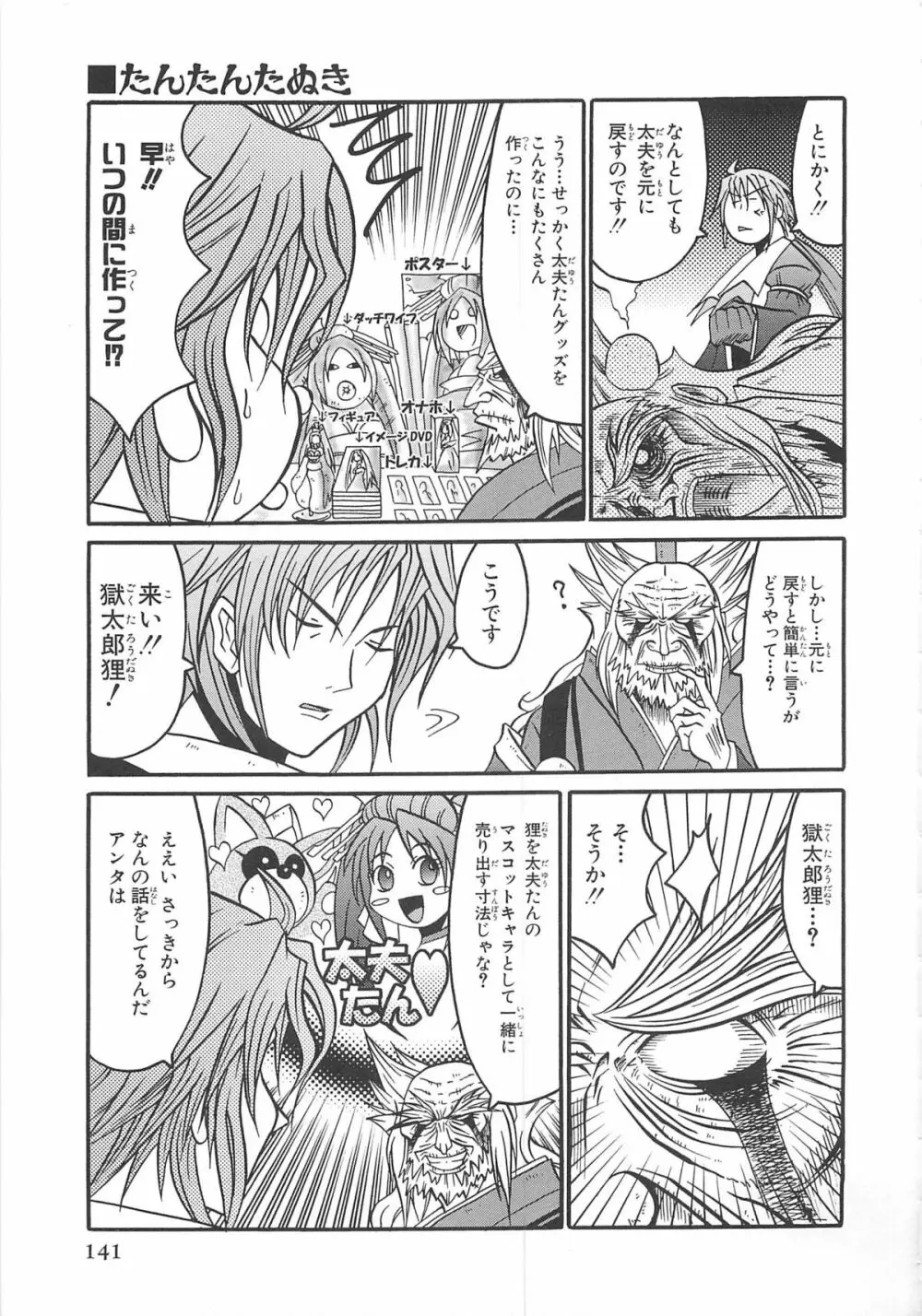 超昴閃忍ハルカコミックアンソロジーVol.2 Page.144