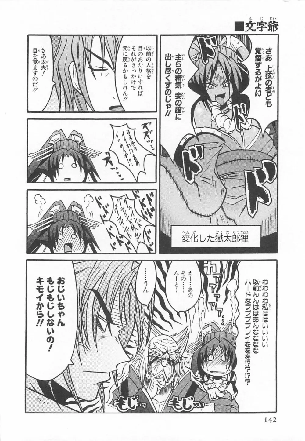 超昴閃忍ハルカコミックアンソロジーVol.2 Page.145