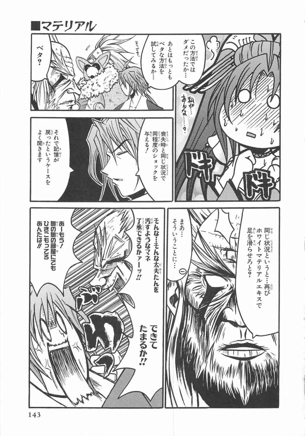 超昴閃忍ハルカコミックアンソロジーVol.2 Page.146