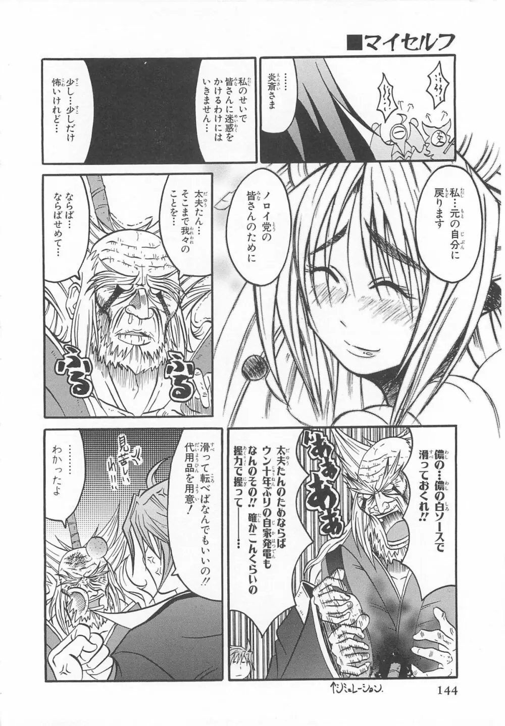 超昴閃忍ハルカコミックアンソロジーVol.2 Page.147