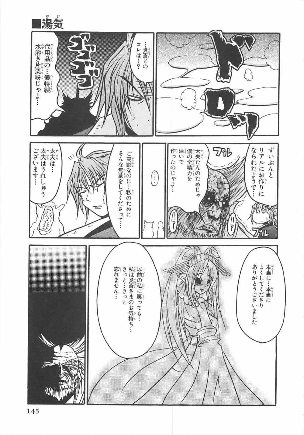 超昴閃忍ハルカコミックアンソロジーVol.2 Page.148