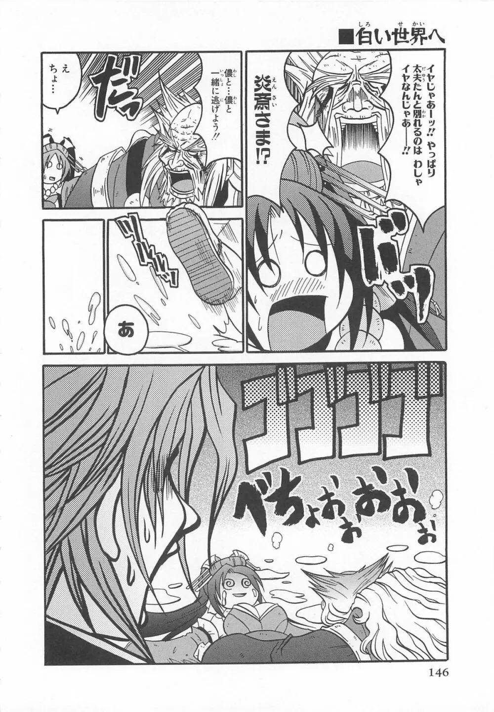 超昴閃忍ハルカコミックアンソロジーVol.2 Page.149