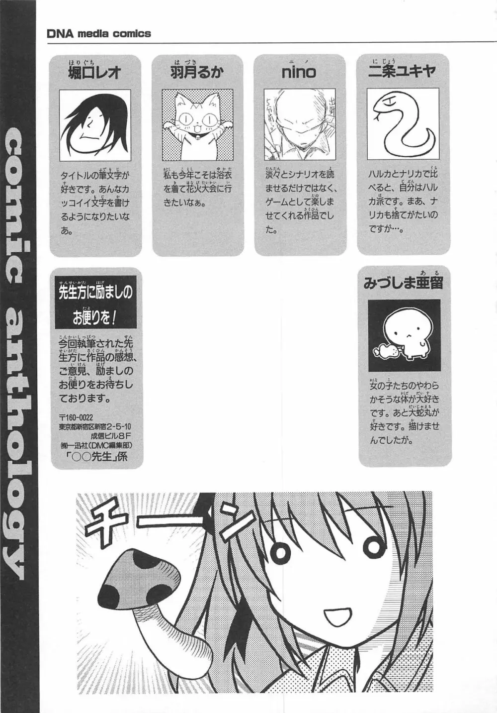 超昴閃忍ハルカコミックアンソロジーVol.2 Page.154