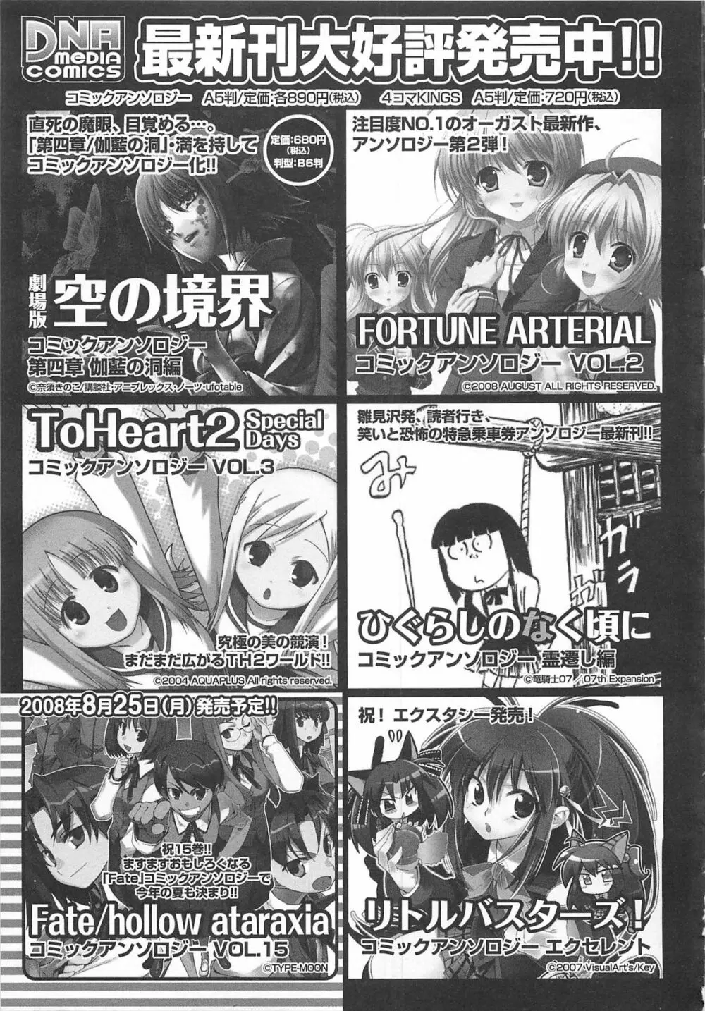 超昴閃忍ハルカコミックアンソロジーVol.2 Page.156