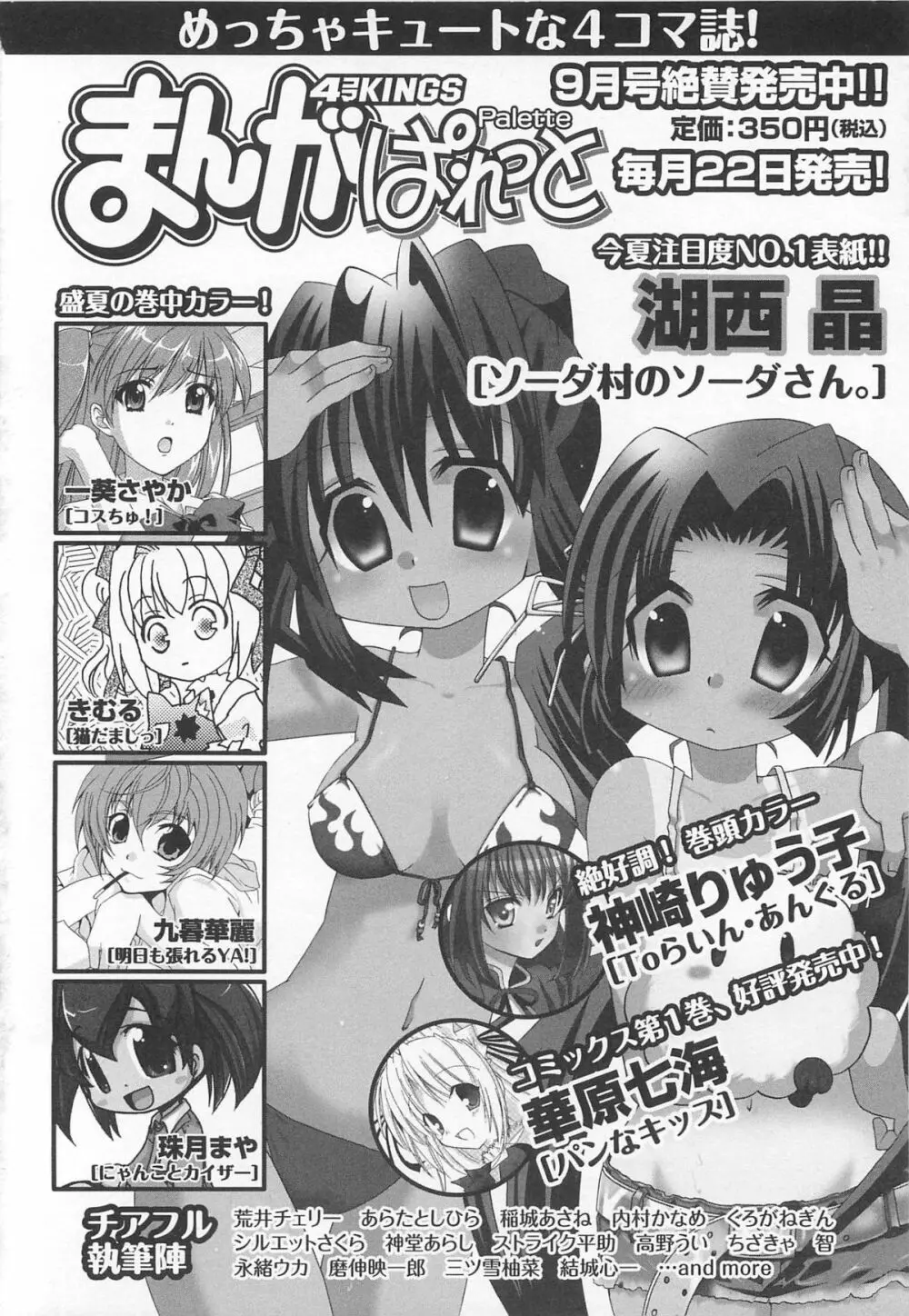 超昴閃忍ハルカコミックアンソロジーVol.2 Page.157