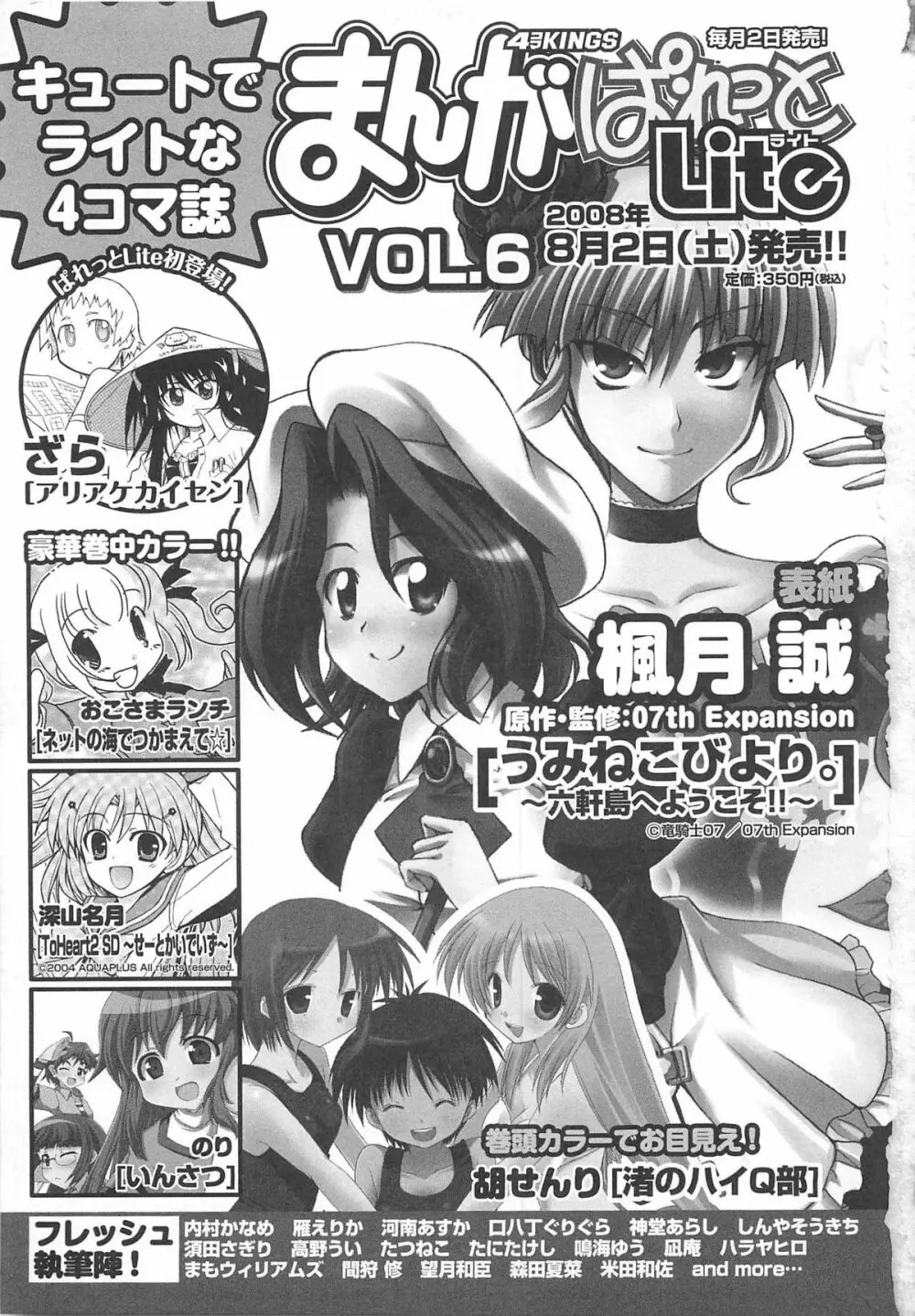 超昴閃忍ハルカコミックアンソロジーVol.2 Page.158