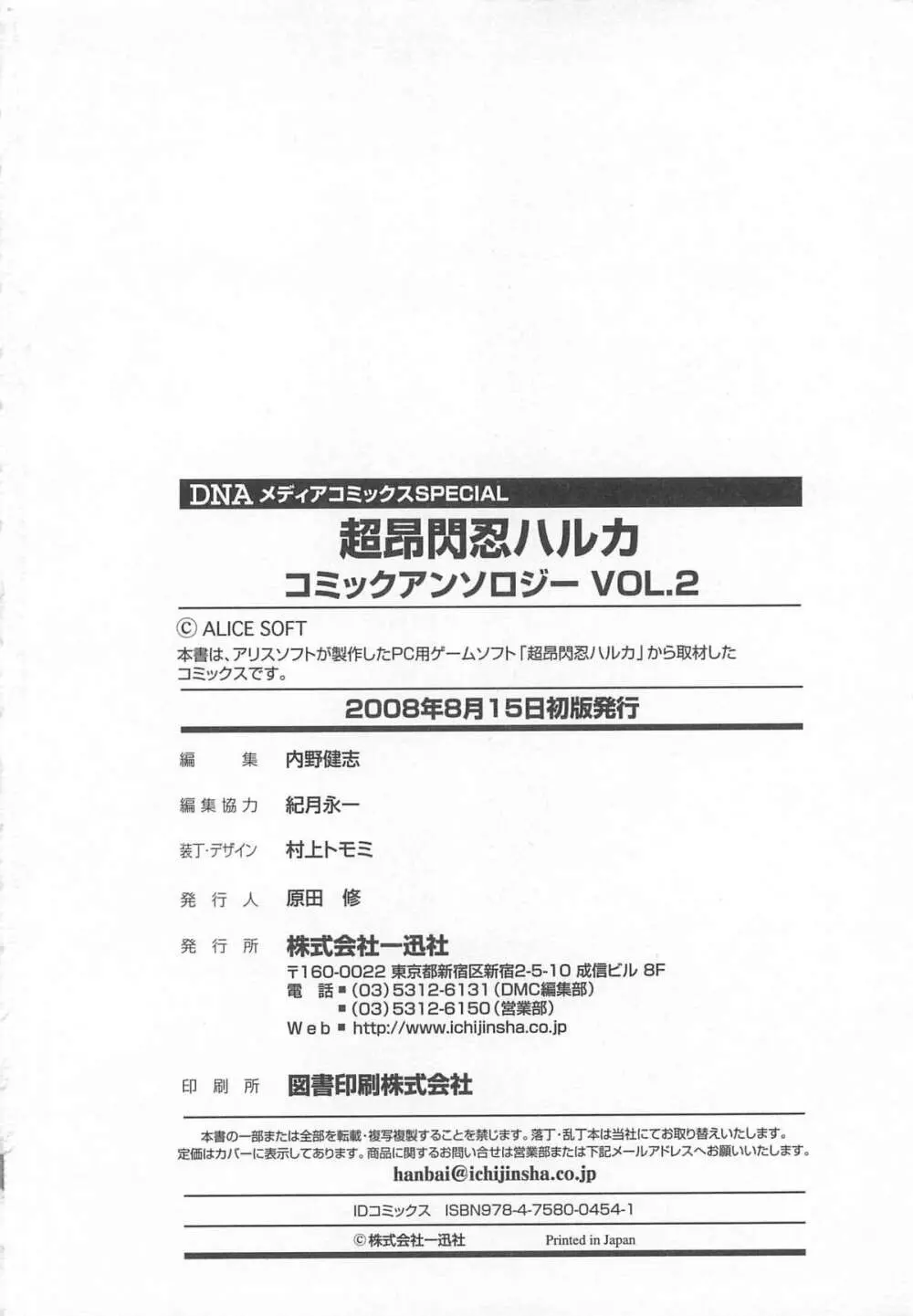 超昴閃忍ハルカコミックアンソロジーVol.2 Page.161
