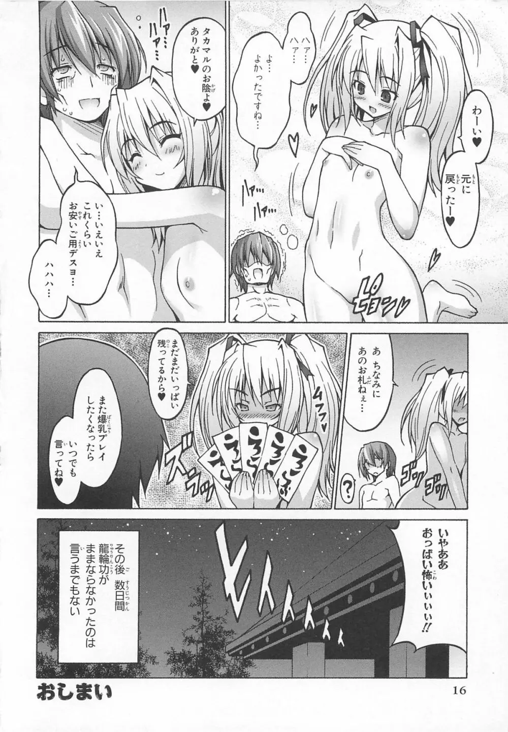超昴閃忍ハルカコミックアンソロジーVol.2 Page.19