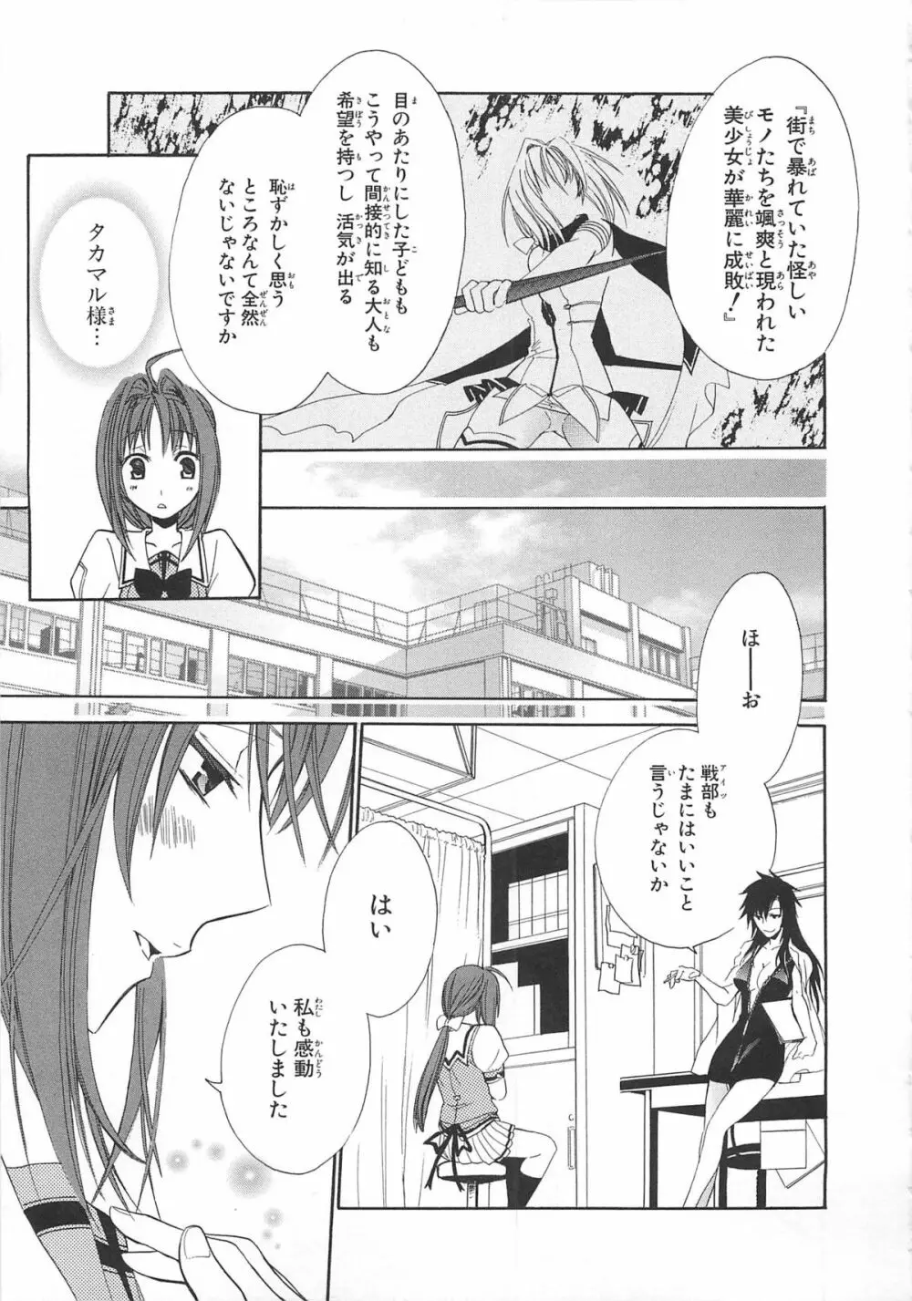 超昴閃忍ハルカコミックアンソロジーVol.2 Page.22