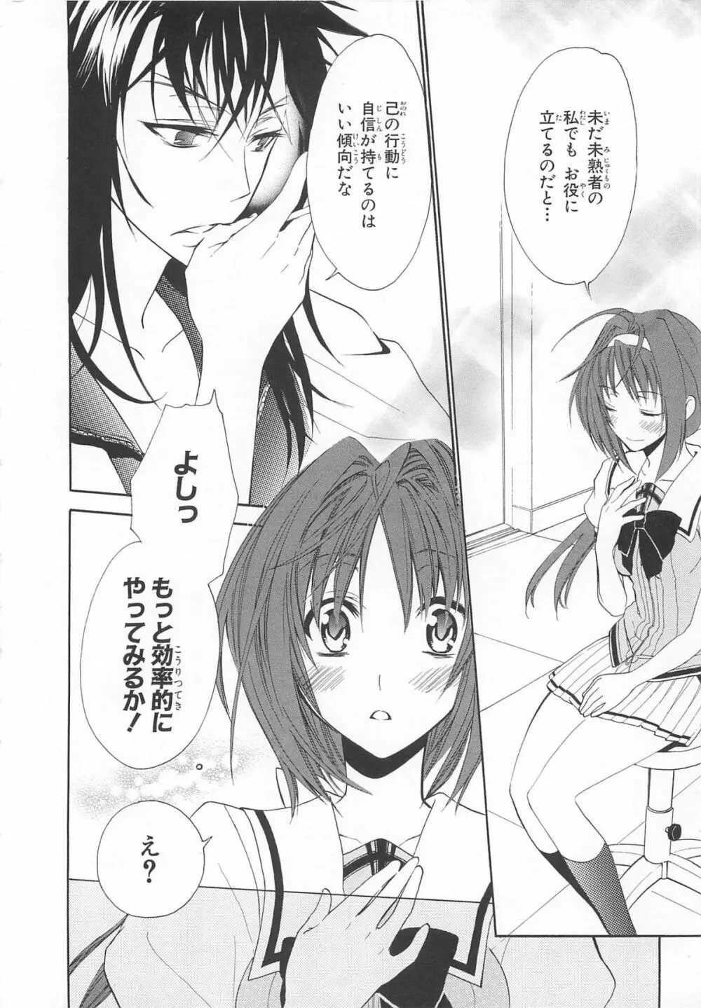 超昴閃忍ハルカコミックアンソロジーVol.2 Page.23