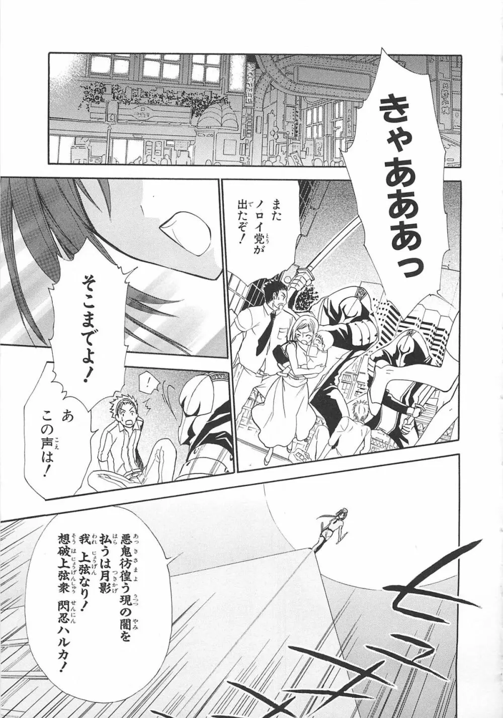 超昴閃忍ハルカコミックアンソロジーVol.2 Page.24