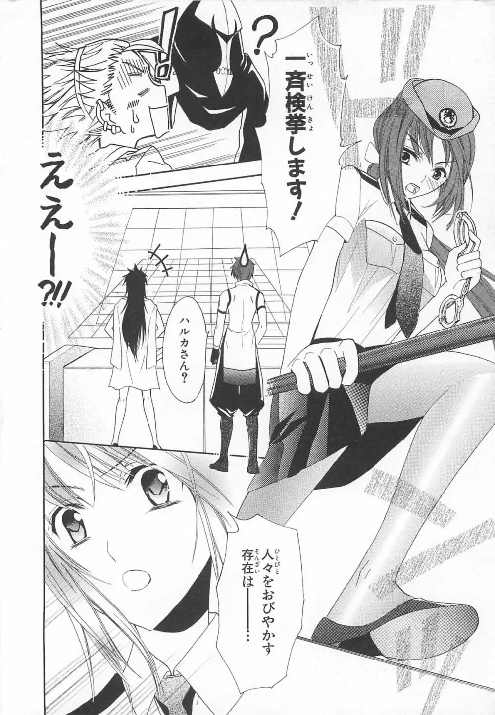 超昴閃忍ハルカコミックアンソロジーVol.2 Page.25