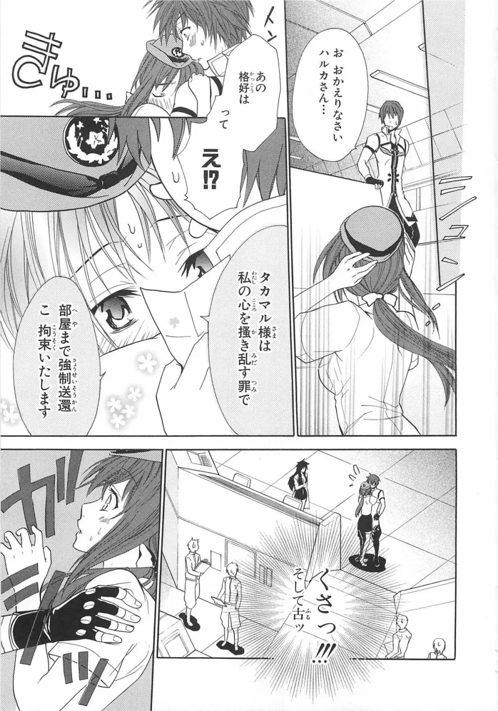 超昴閃忍ハルカコミックアンソロジーVol.2 Page.28