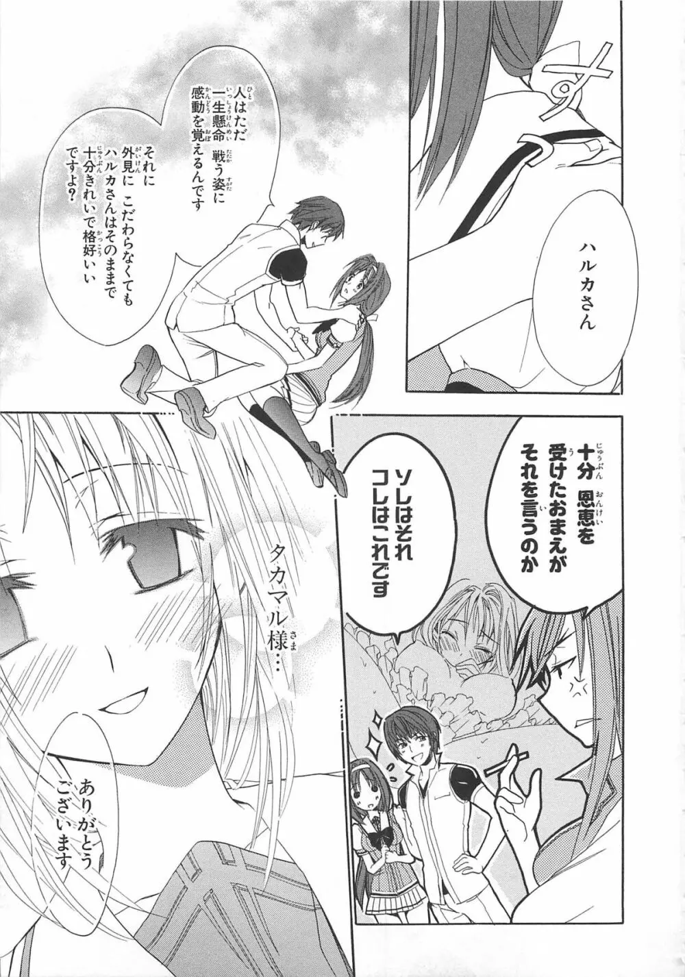 超昴閃忍ハルカコミックアンソロジーVol.2 Page.38